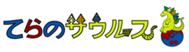 logo-chofu てらのサウルス