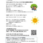 環境講座チラシ（玉川散策、ソーラークッカー）のサムネイル